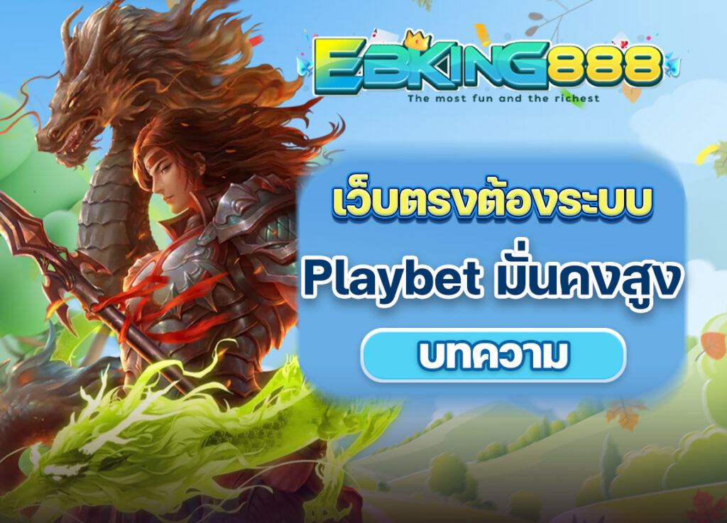 Playbet
