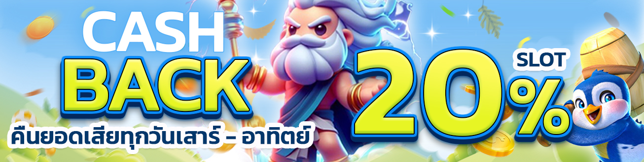BNคอม_330_cashback_เสาร์_อาทิตย์20_