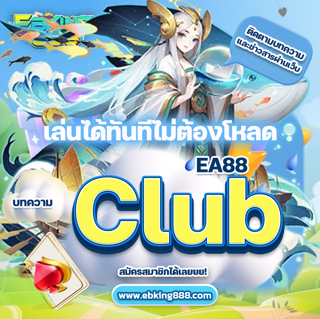 EA88 club