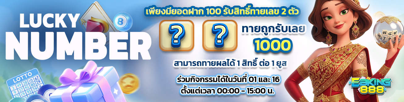 bn330 - Lucky Number เดือน 03-2026