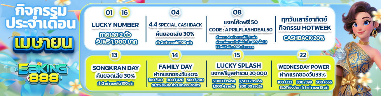 BNคอม_330_กิจกรรมประจำเดือน 04 - 2026