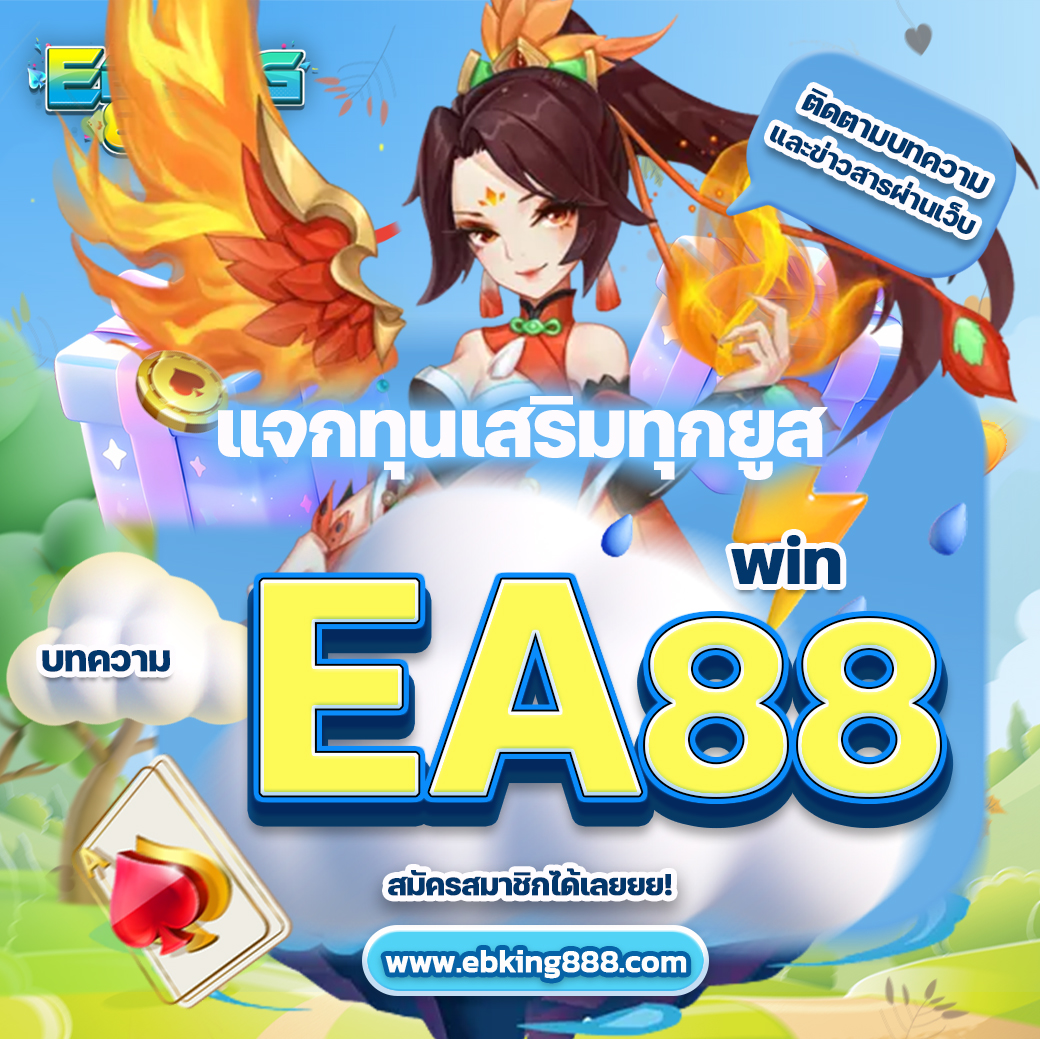 m ea88 win